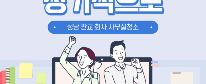회사 사무실청소