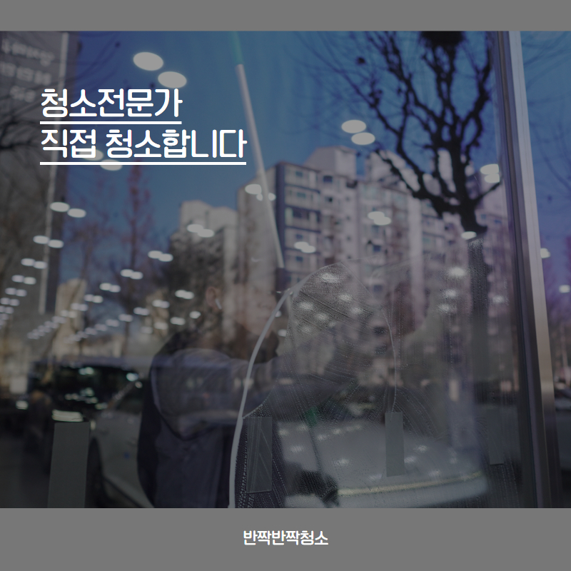 제목을 입력하세요 2 자동차 매장 유리창청소 이렇게 관리합니다