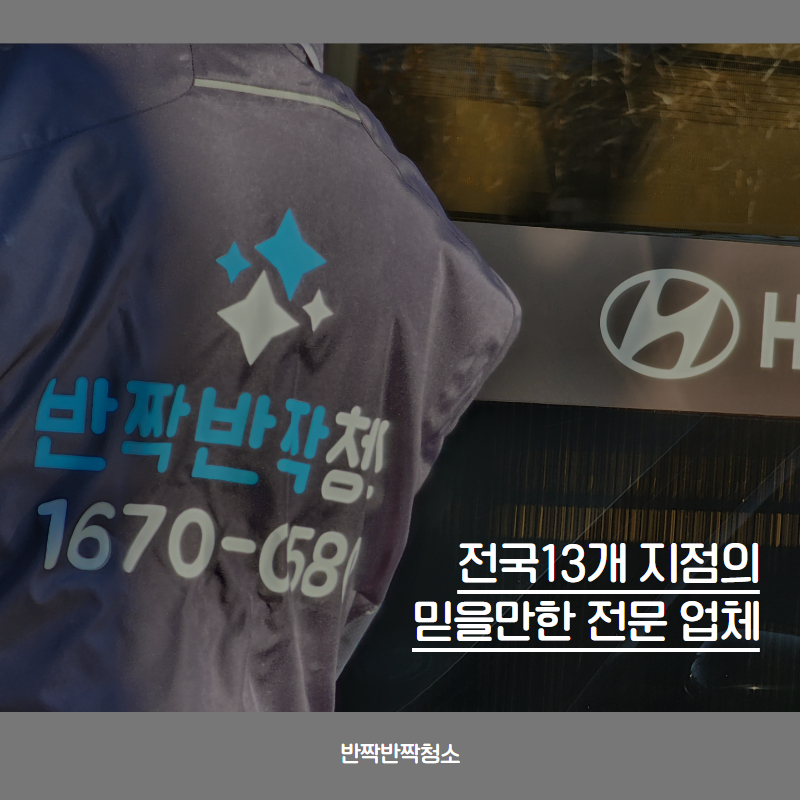 제목을 입력하세요 3 자동차 매장 유리창청소 이렇게 관리합니다