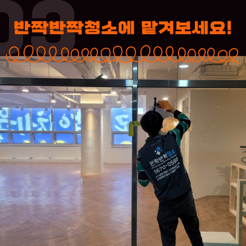 사무실 준공청소 전문업체 선택하는 방법