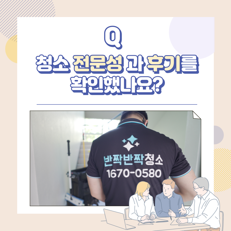 대전 사무실 청소 어떤점을 생각해볼까요?