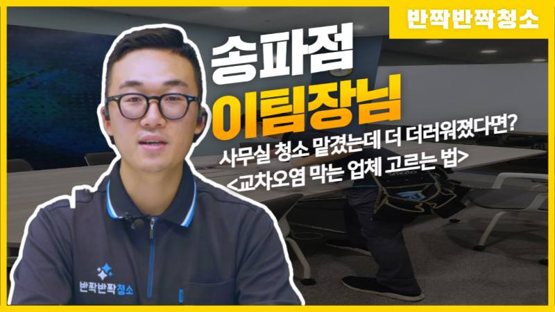사무실 청소 맡겼는데 더 더러워졌다면?