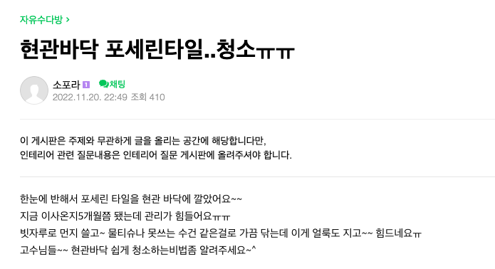 스샷-_포세린타일청소.png