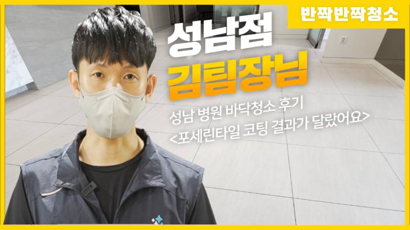 성남 병원 바닥청소 후기