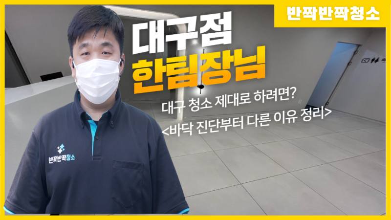 대구 청소 제대로 하려면?